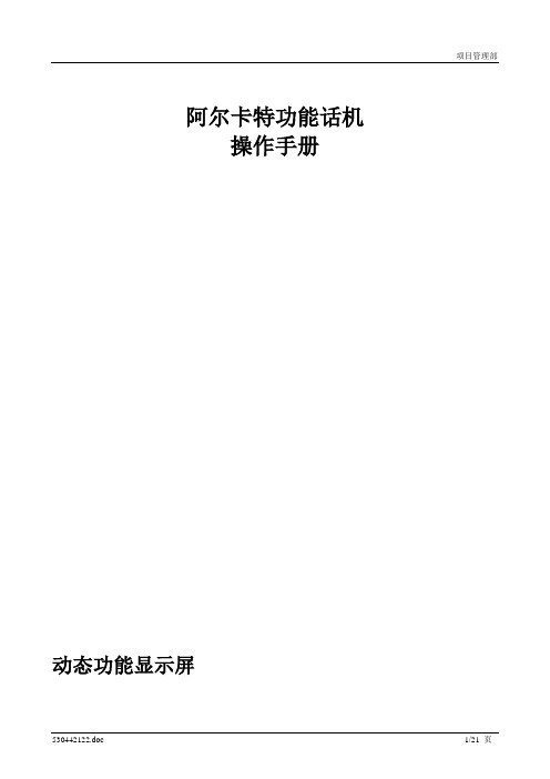 4035话务台使用手册要点