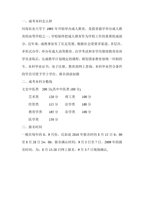 2020河南农业大学成考本科报名