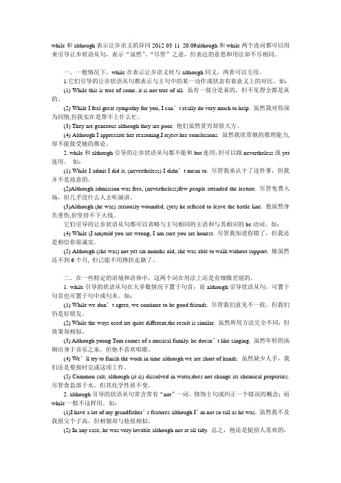 while和although表示让步语义的异同2012