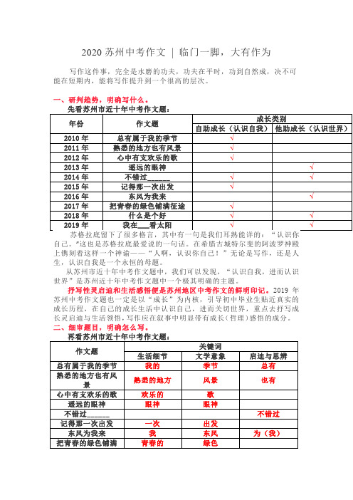 中考作文,临门一脚