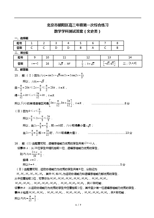 2014北京朝阳区高考文数一模答案