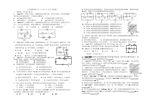 九年级物理第十七、十八(1、2节)章测试题