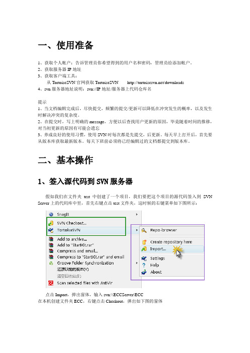 tortoiseSVN使用手册