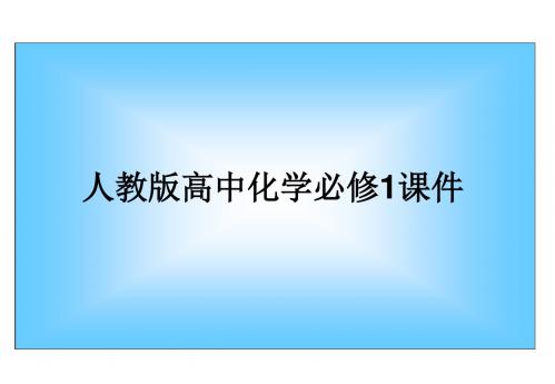 化学：4.4.2《氨》课件(人教版必修1)
