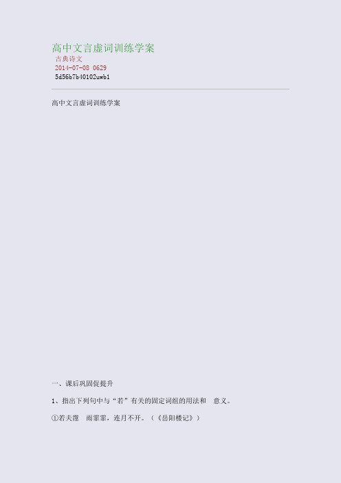 高中文言虚词训练学案