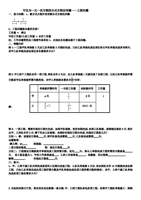 列分式方程解应用题——工程问题-最全最精典