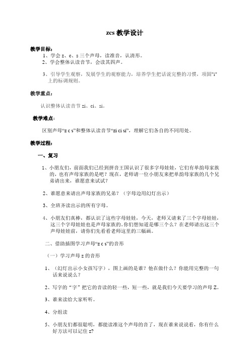 鲁教版语文一年级上册第二单元7zcsPPT课件