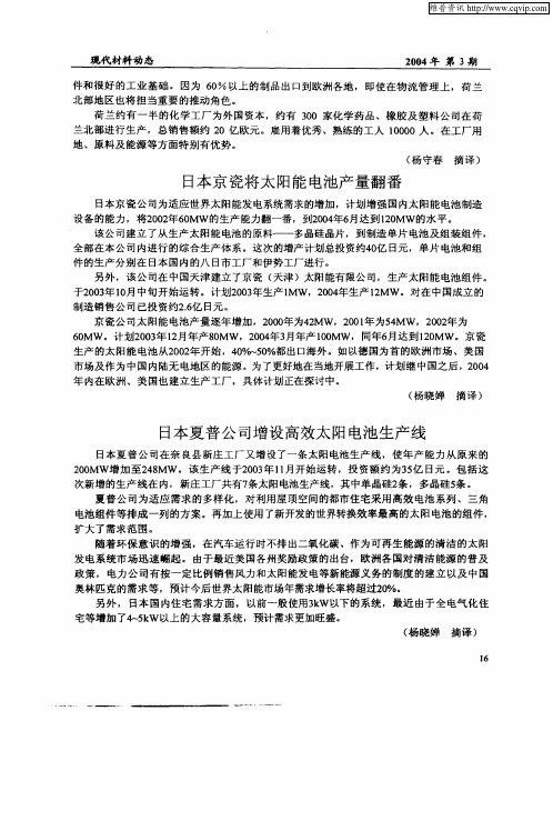 日本夏普公司增设高效太阳电池生产线