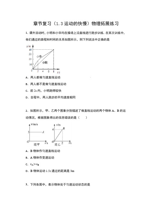 进阶中考2020——章节复习(1.3运动的快慢)物理拓展练习题