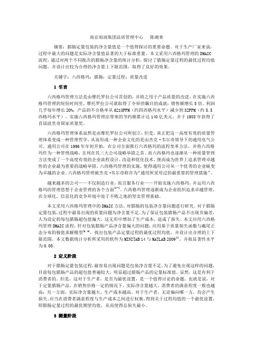 南京雨润集团品六西格玛案例