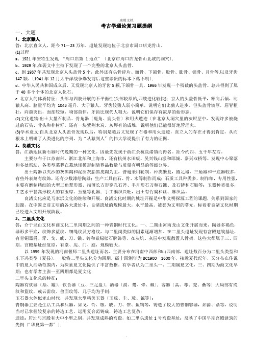 考古学通论复习题提纲