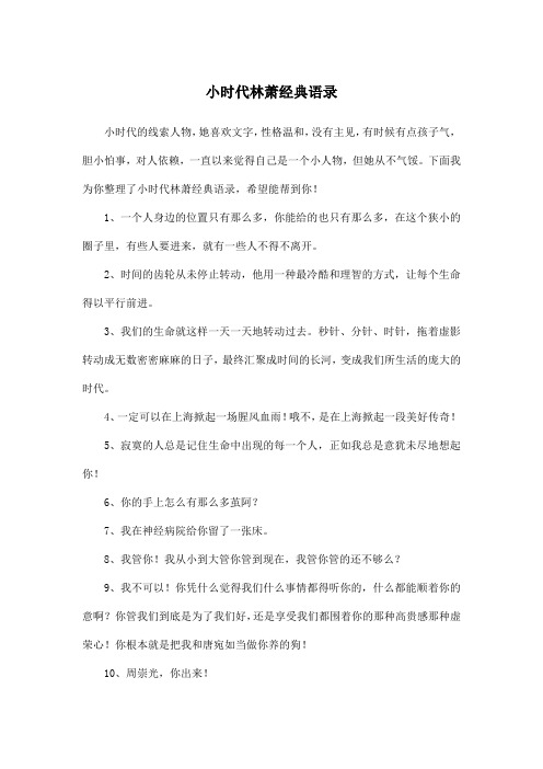 小时代林萧经典语录