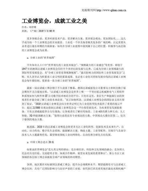 工业博览会,成就工业之美