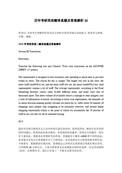 历年考研英语翻译真题及答案解析20