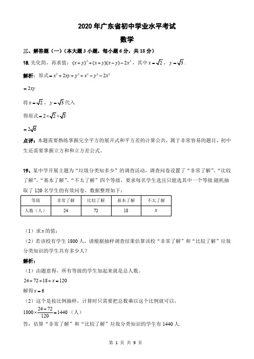 广东省2020年中考数学试题