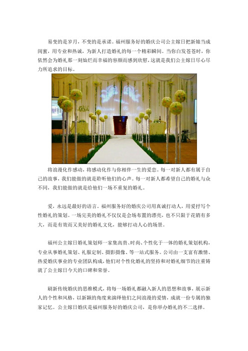 福州服务好的婚庆公司将新娘当成闺蜜
