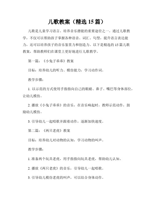 儿歌教案(精选15篇)