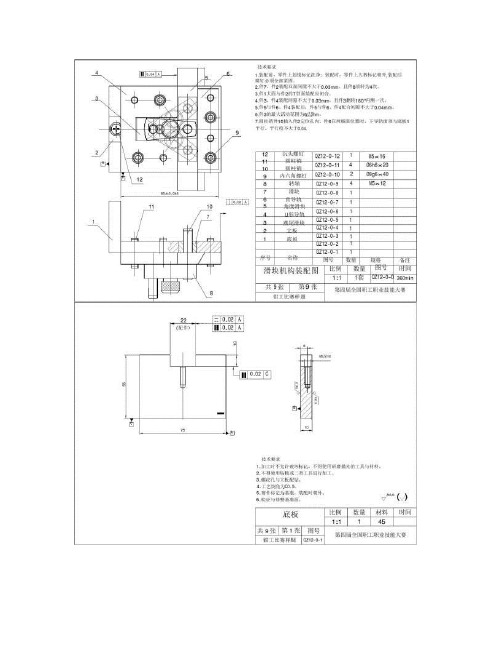 第四届全国职工职业技能大赛钳工装配样题.