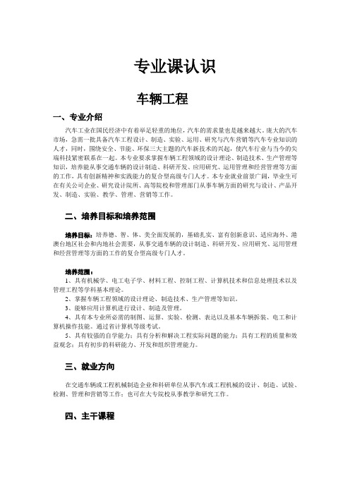 机械工程导论