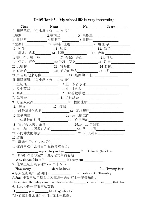 仁爱版英语七年级下册Unit5 Topic3词汇综合小测(无答案)