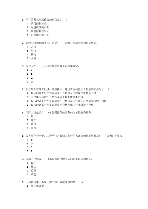 2014一级云南省建造师施工管理考试答题技巧