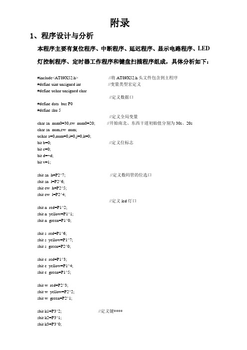 交通信号灯自动控制系统设计的程序