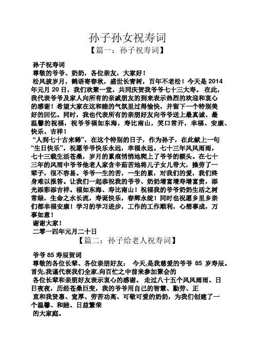 孙子孙女祝寿词