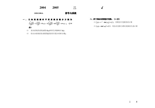 信号与系统期末考试6(含答案)