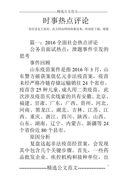 时事热点评论