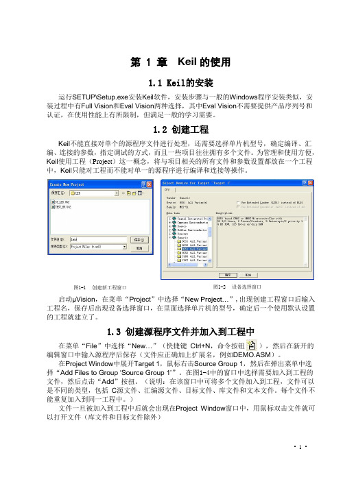 Keil入门