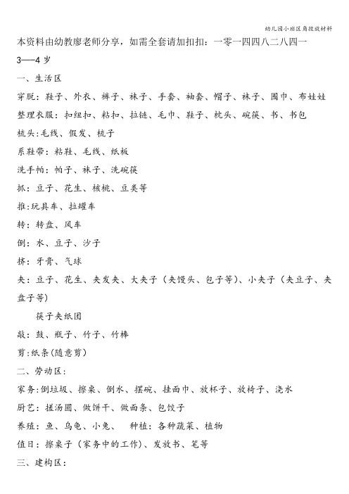 幼儿园小班区角投放材料