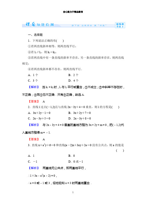 高中数学人教B版必修二：第二章-平面解析几何初步课时作业【17】及答案
