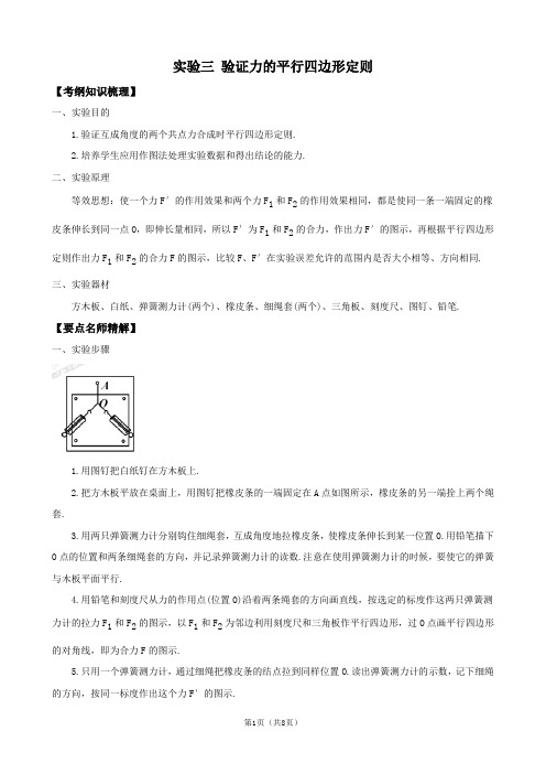 2012版物理一轮精品复习学案：实验3 验证力的平行四边形定则(必修1)