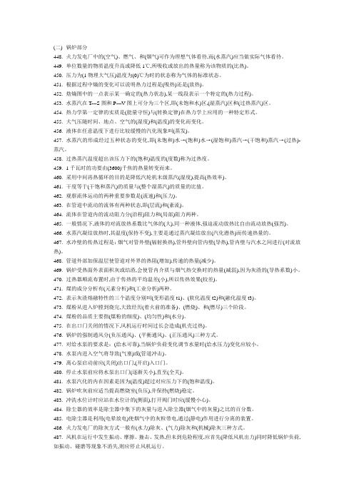 大唐试题库(锅炉填空题)