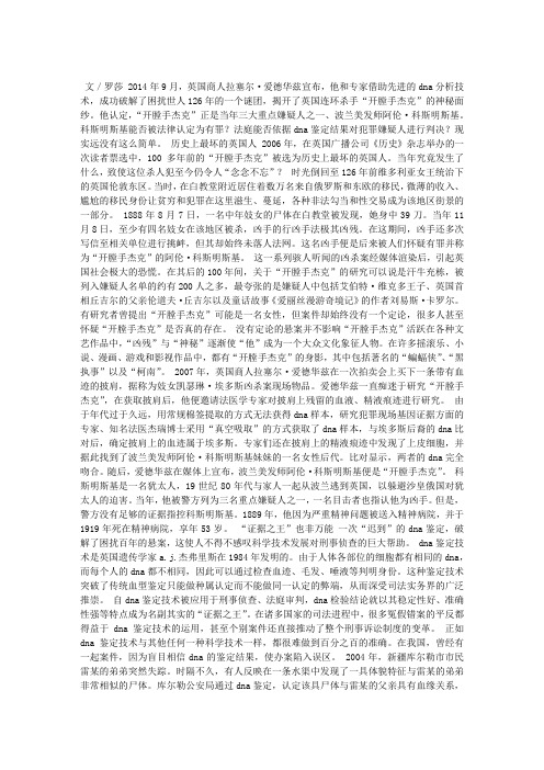 披肩上的血迹与“开膛手杰克”
