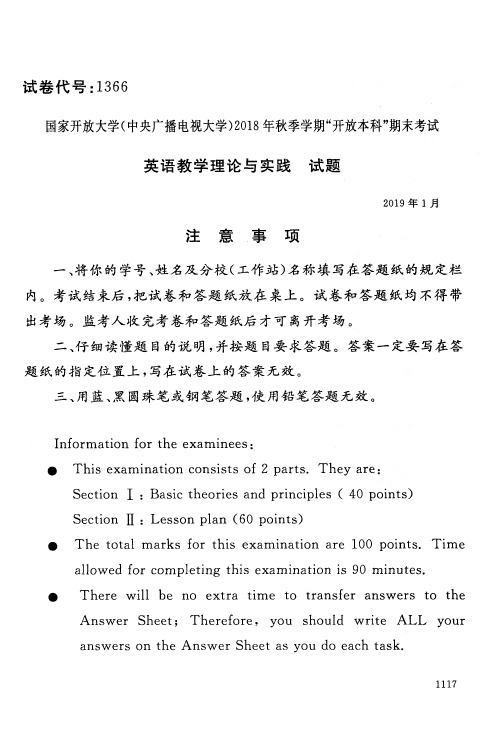 英语教学理论与实践试题