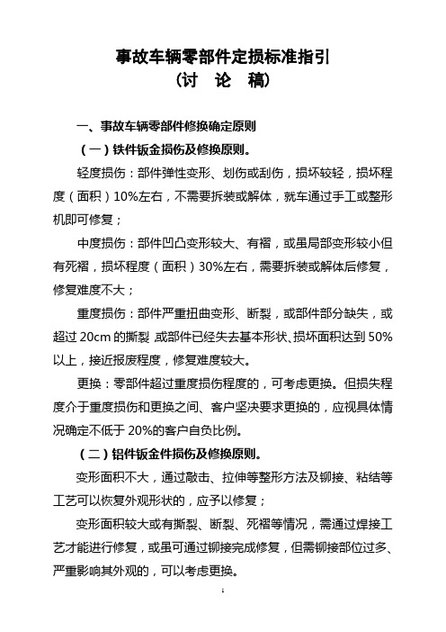 事故车辆定损规范
