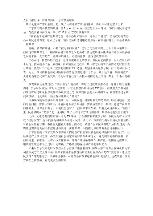 2015年江口县事业单位考试申论热点：有环保共识,才有多赢结局