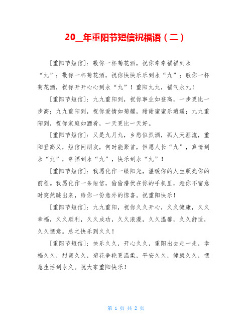2012年重阳节短信祝福语(二)