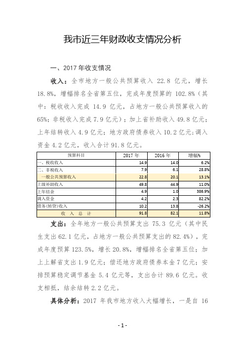 近三年财政收支情况分析