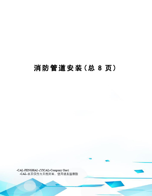 消防管道安装