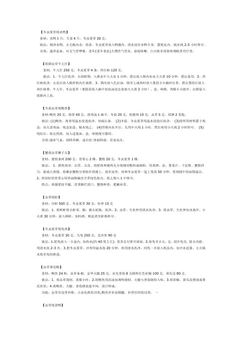 50道冬虫夏草食谱