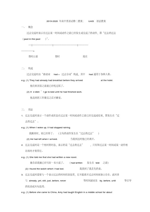 2019-2020年高中英语必修二教案：Unit3语法教案