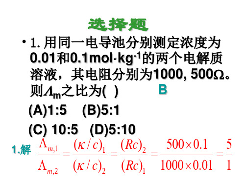 物理化学复习