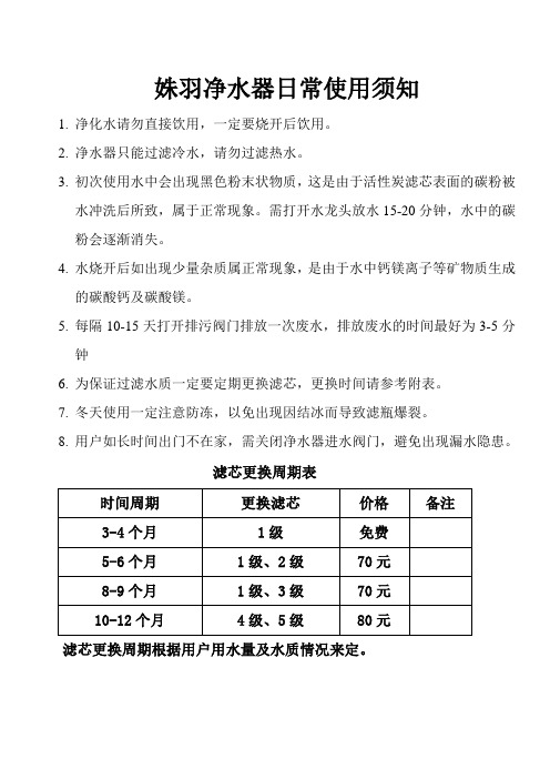 超滤机日常使用须知及滤芯更换周期表