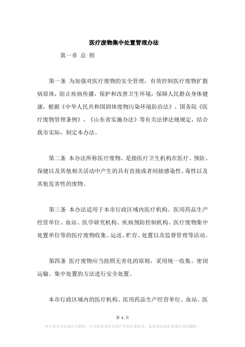 医疗废物集中处置管理办法