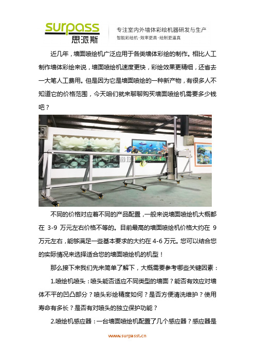 墙面喷绘机多少钱