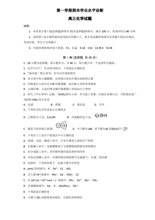 烟台市高三上学期期末考试试题(化学)