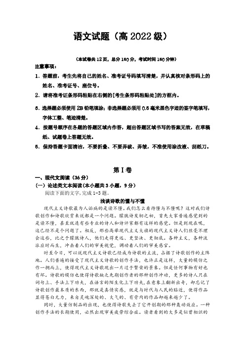 2019-2020学年重庆市高一上学期第一次月考语文试卷