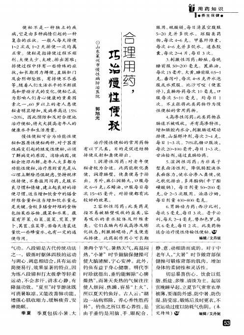 合理用药,巧治慢性便秘